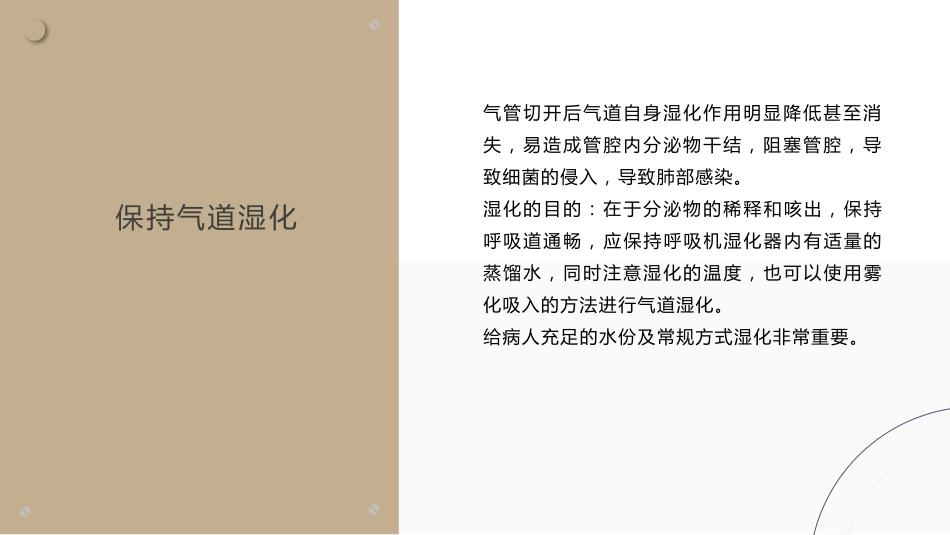 气管切开病人的护理4_第8页