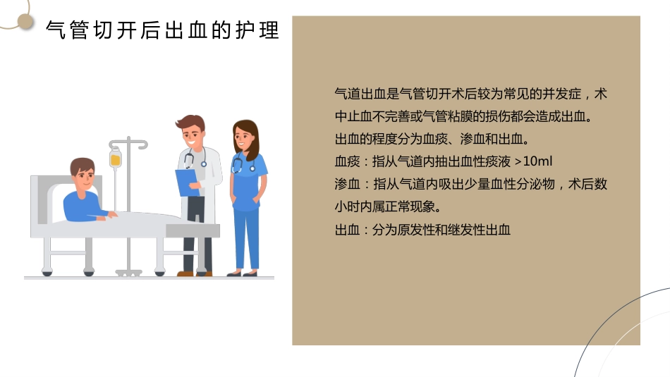 气管切开病人的护理4_第9页