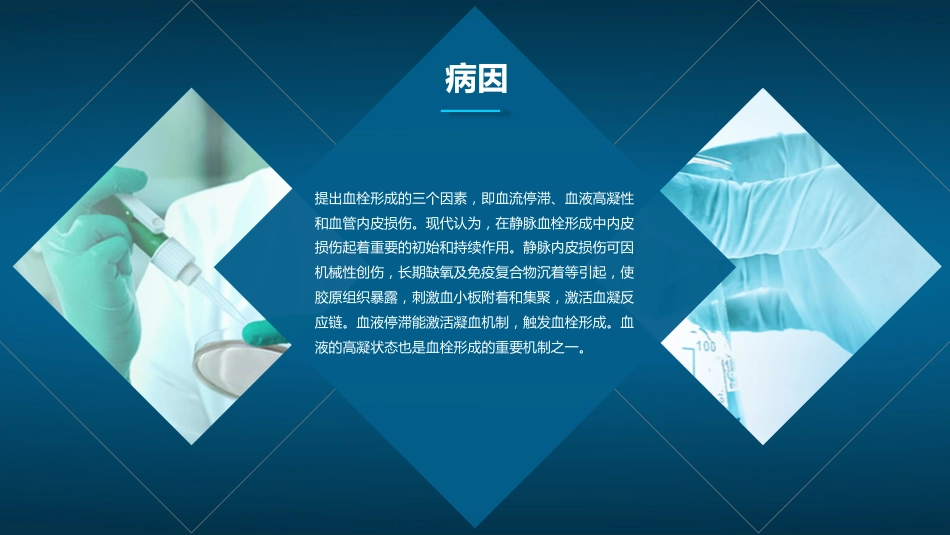 肺栓塞病人的护理4_第14页
