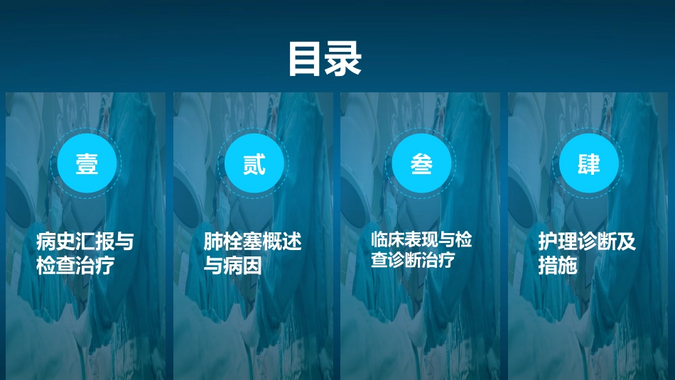 肺栓塞病人的护理4_第3页