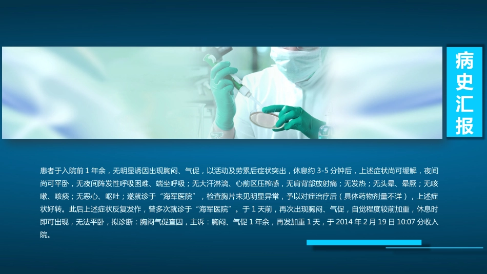 肺栓塞病人的护理4_第5页