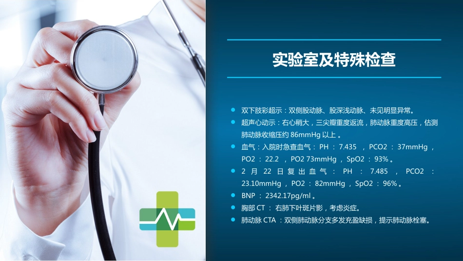 肺栓塞病人的护理4_第7页