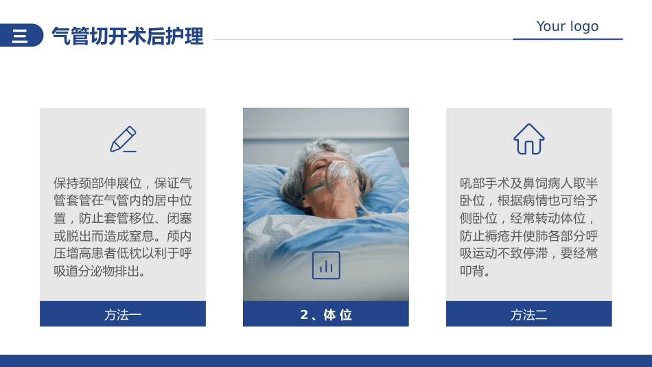 气管切开病人的护理5_第11页