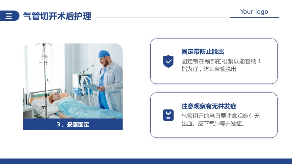 气管切开病人的护理5_第12页
