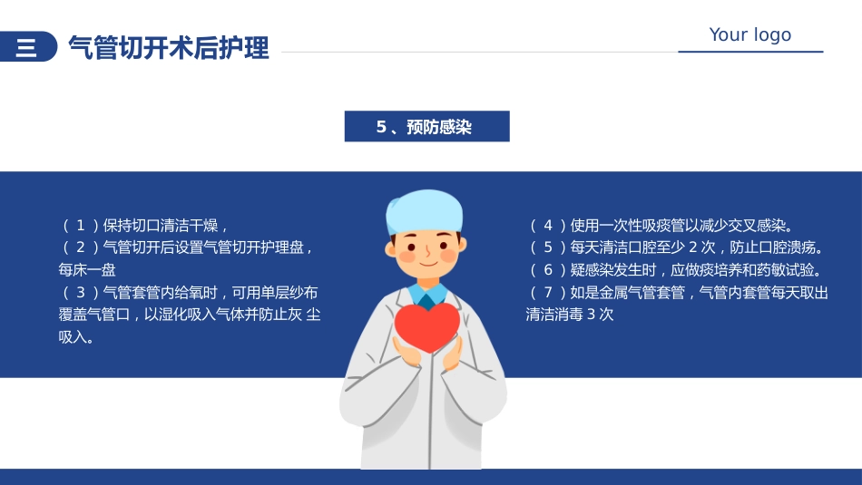 气管切开病人的护理5_第15页