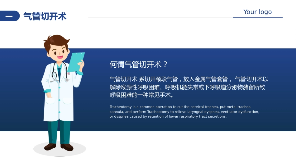 气管切开病人的护理5_第4页