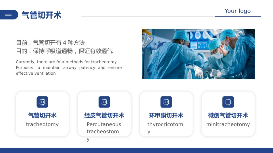气管切开病人的护理5_第5页