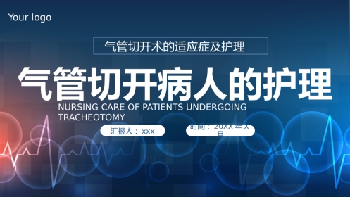 气管切开病人的护理5