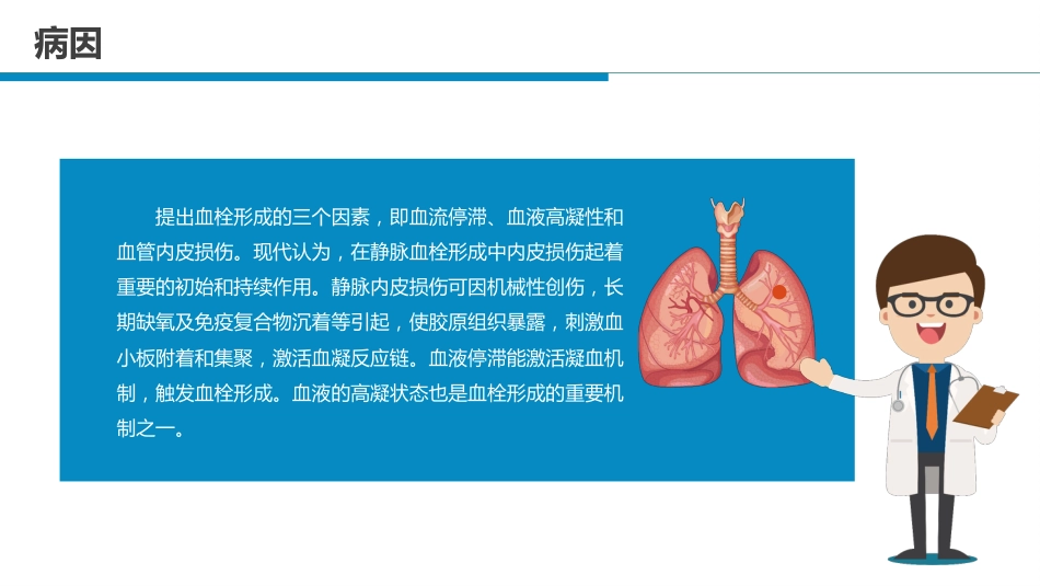 肺栓塞病人的护理6_第14页
