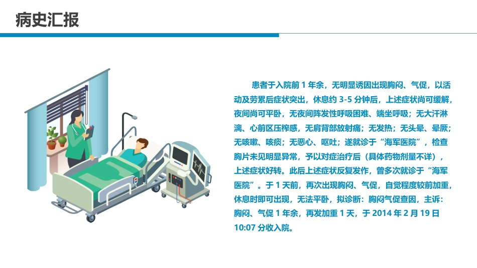 肺栓塞病人的护理6_第5页