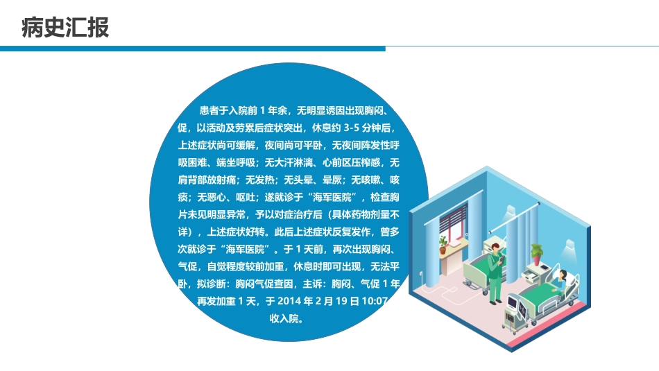 肺栓塞病人的护理6_第6页