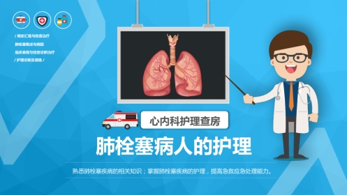 肺栓塞病人的护理6