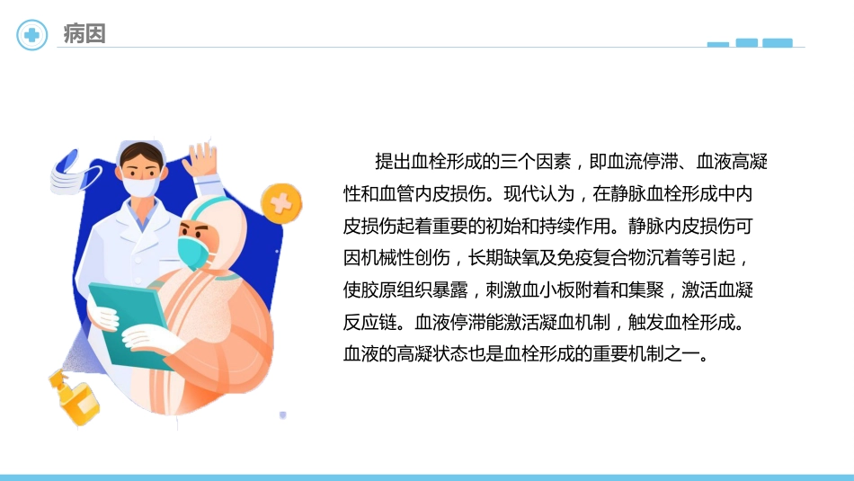 肺栓塞病人的护理7_第12页