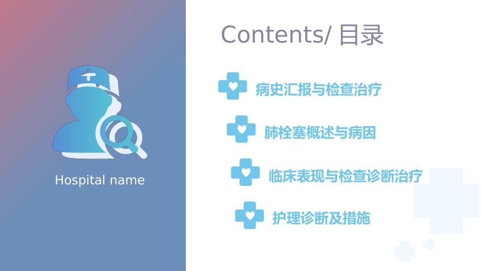 肺栓塞病人的护理7_第3页