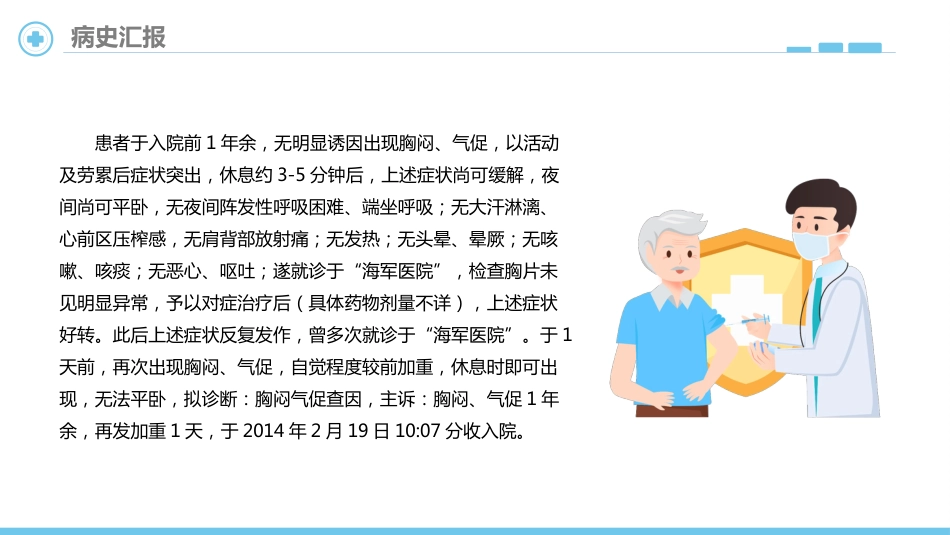肺栓塞病人的护理7_第5页