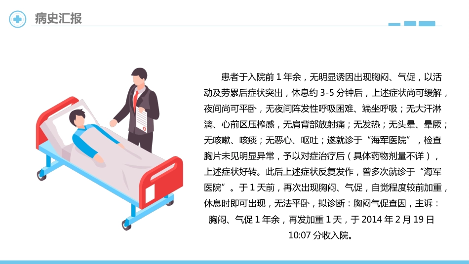 肺栓塞病人的护理7_第6页