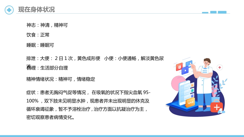肺栓塞病人的护理7_第8页