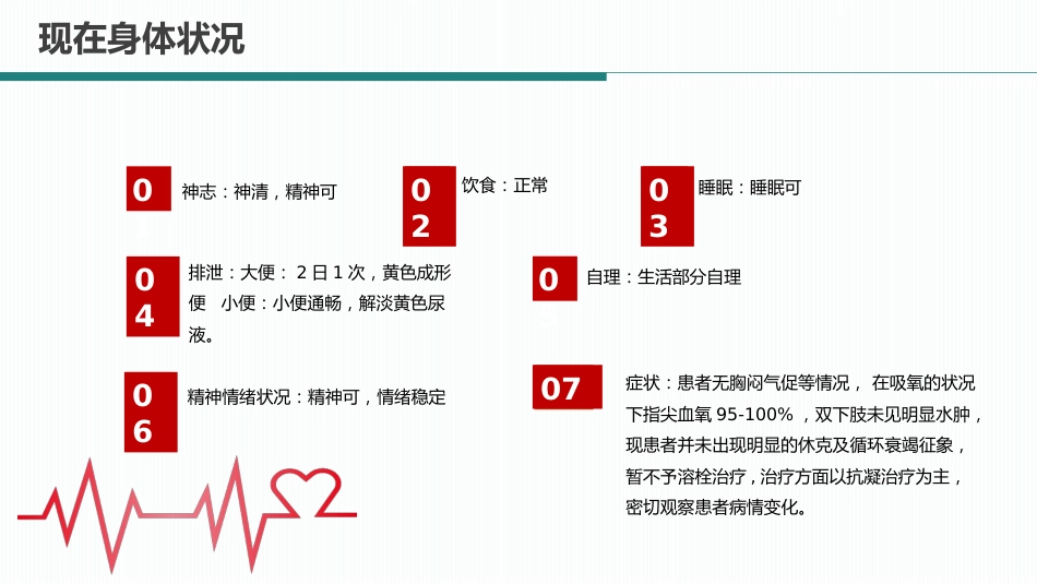 肺栓塞病人的护理8_第10页