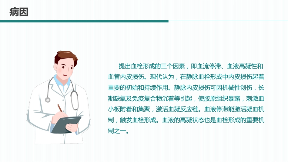 肺栓塞病人的护理8_第14页