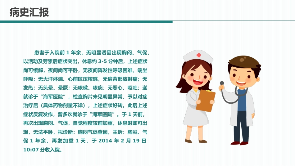 肺栓塞病人的护理8_第5页