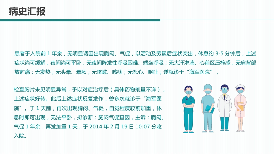 肺栓塞病人的护理8_第6页