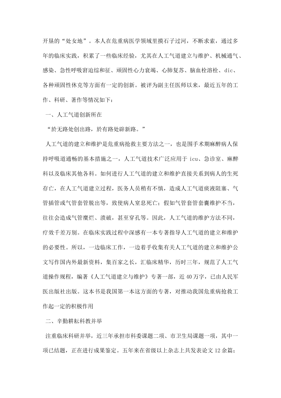 医院副主任医师专业技术工作总结2_第2页
