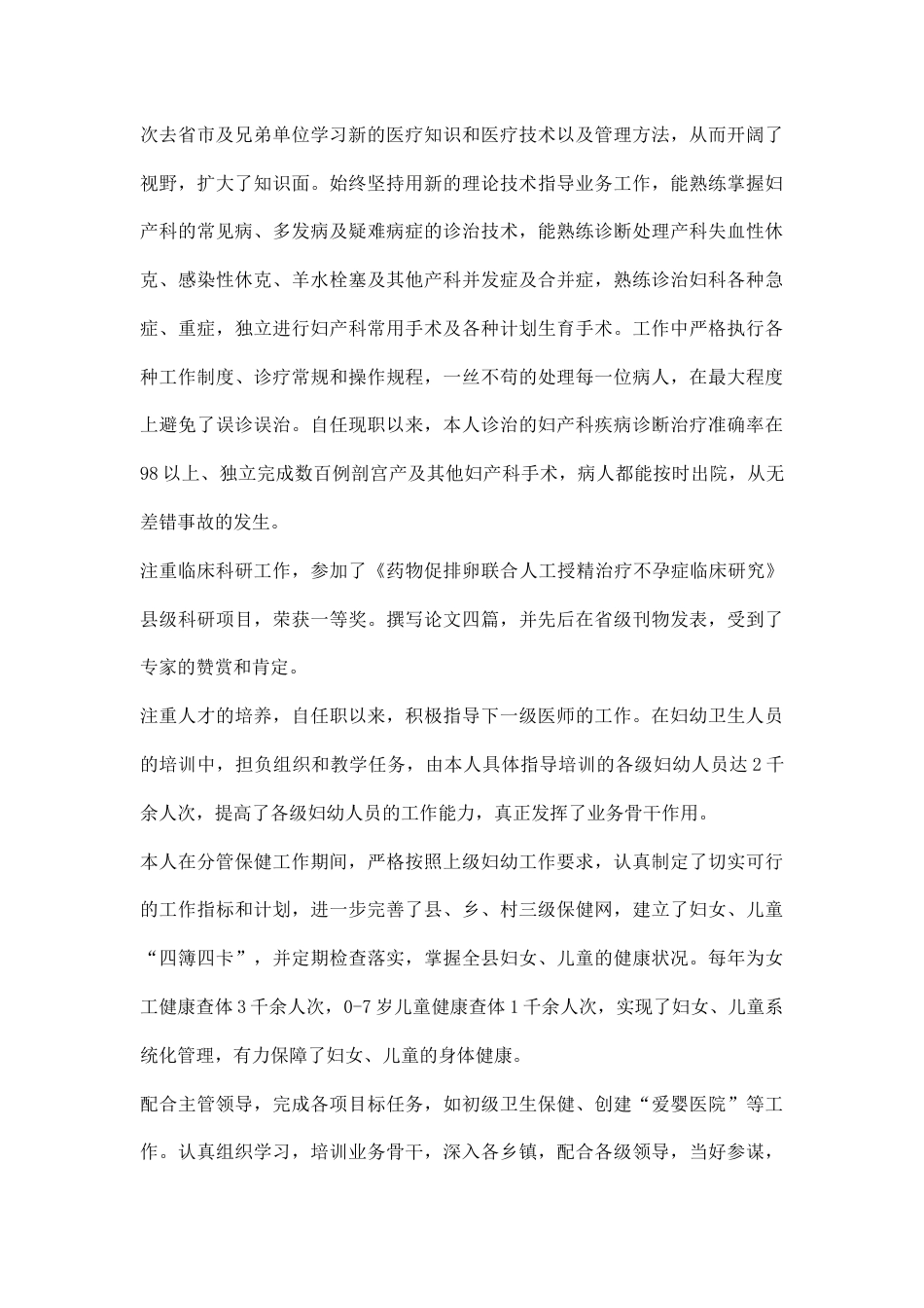 医生评聘副主任医师资格述职报告_第2页