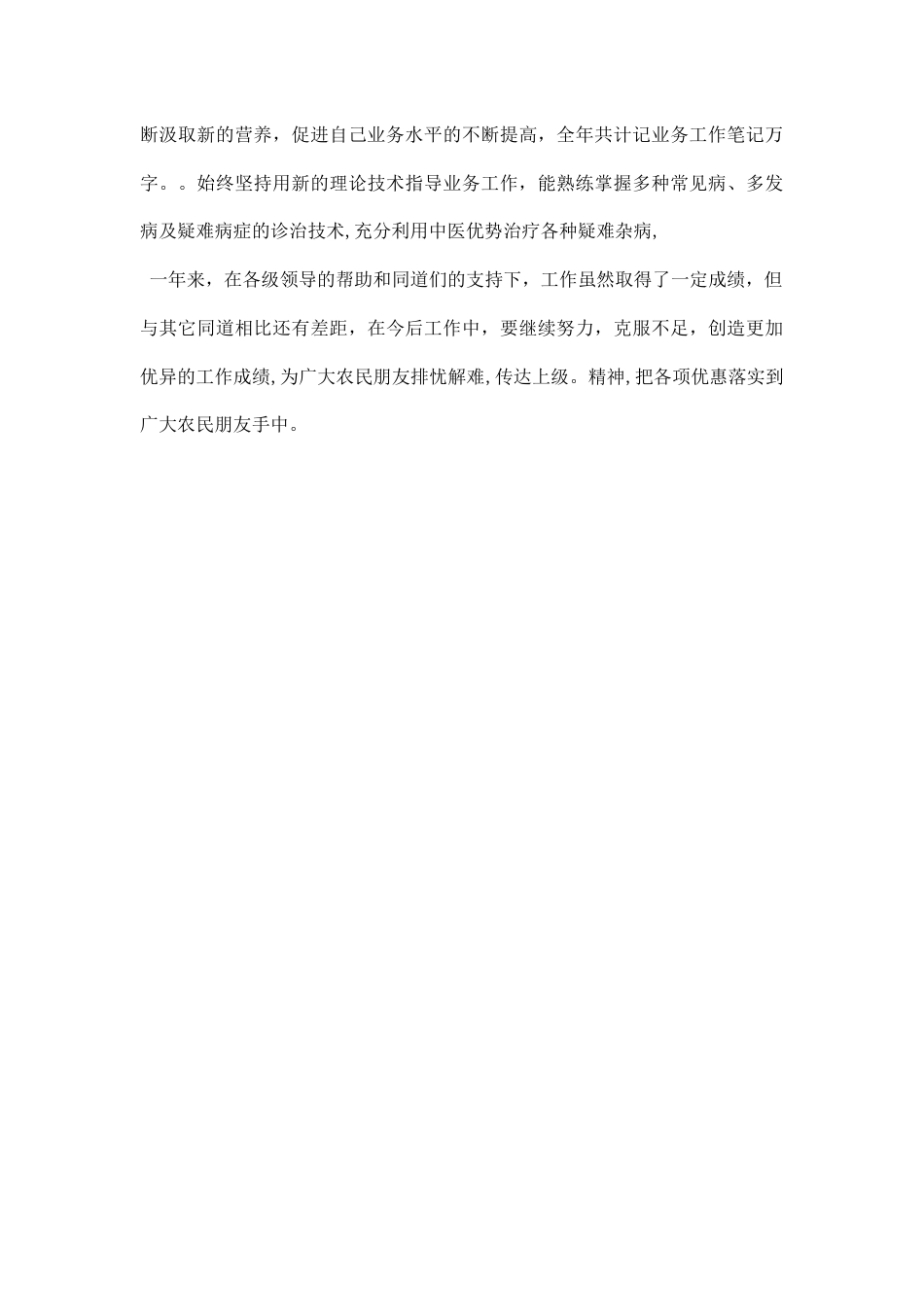 主治医师述职报告2_第2页