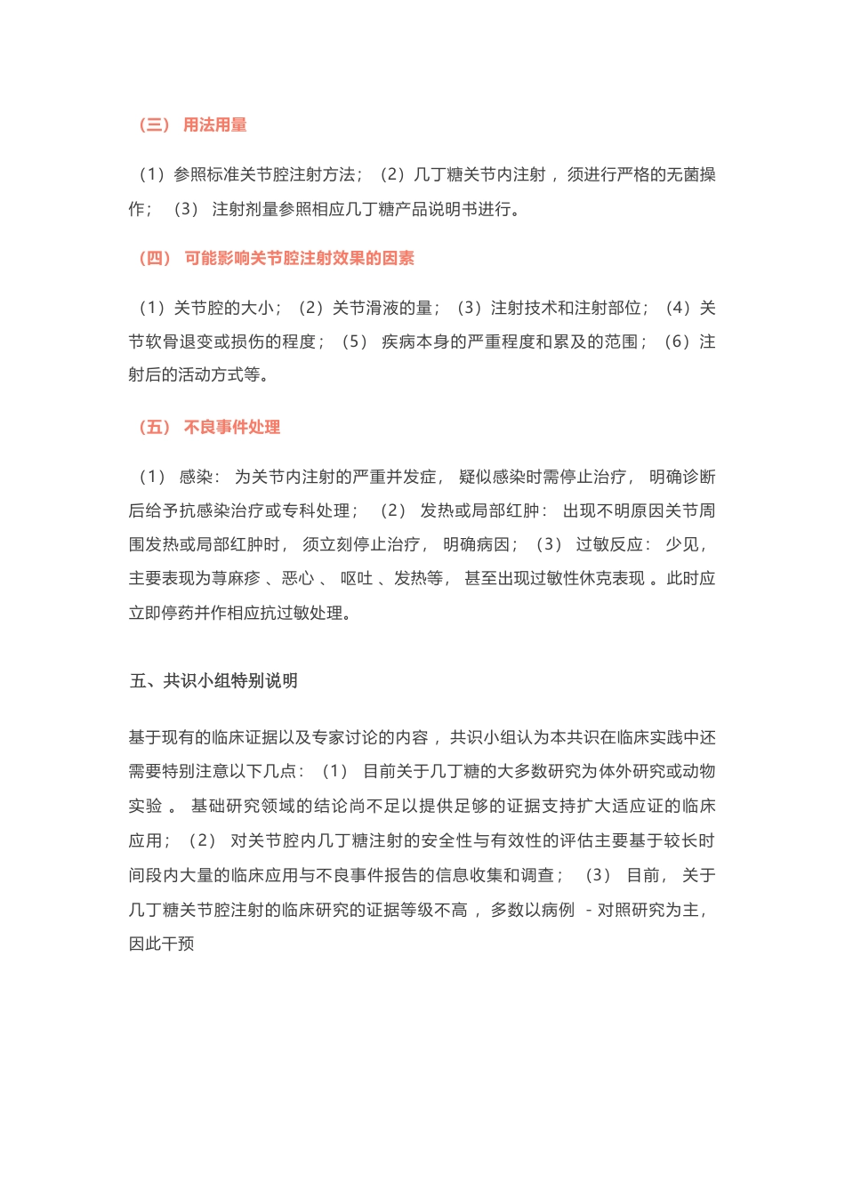 医用几丁糖在关节腔注射应用的专家共识_第6页