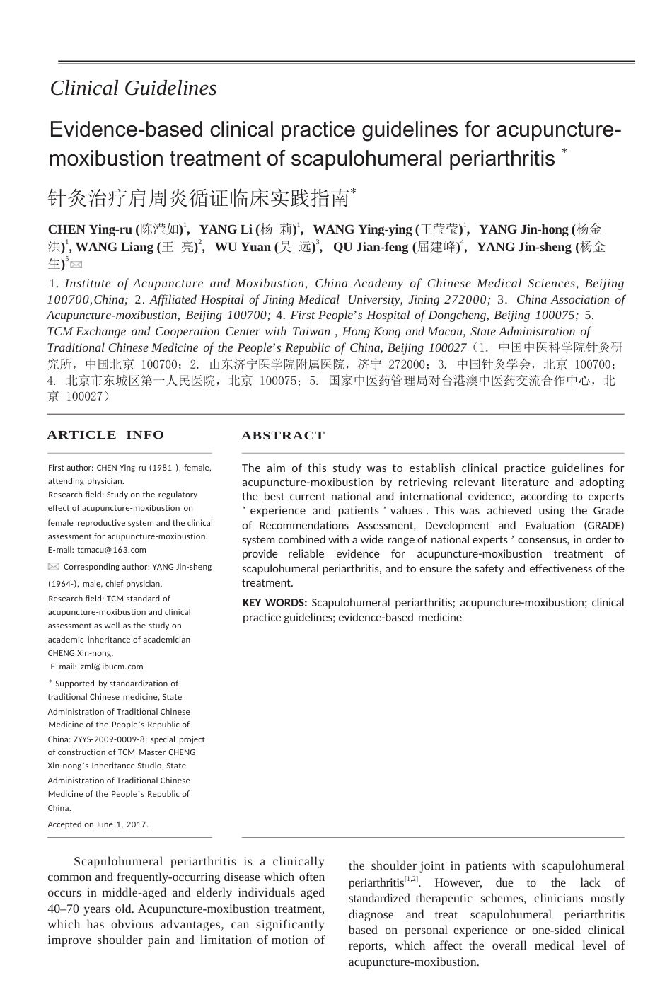 针灸治疗肩周炎循证临床实践指南_第1页