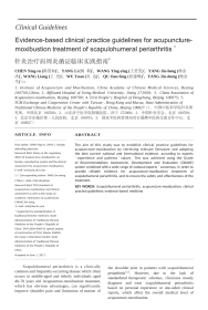 针灸治疗肩周炎循证临床实践指南