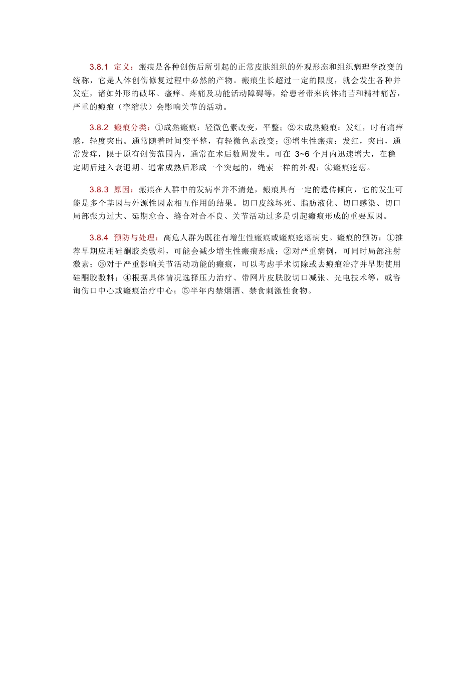 中国骨科手术加速康复切口管理指南_第10页