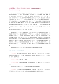 中国骨科手术加速康复切口管理指南
