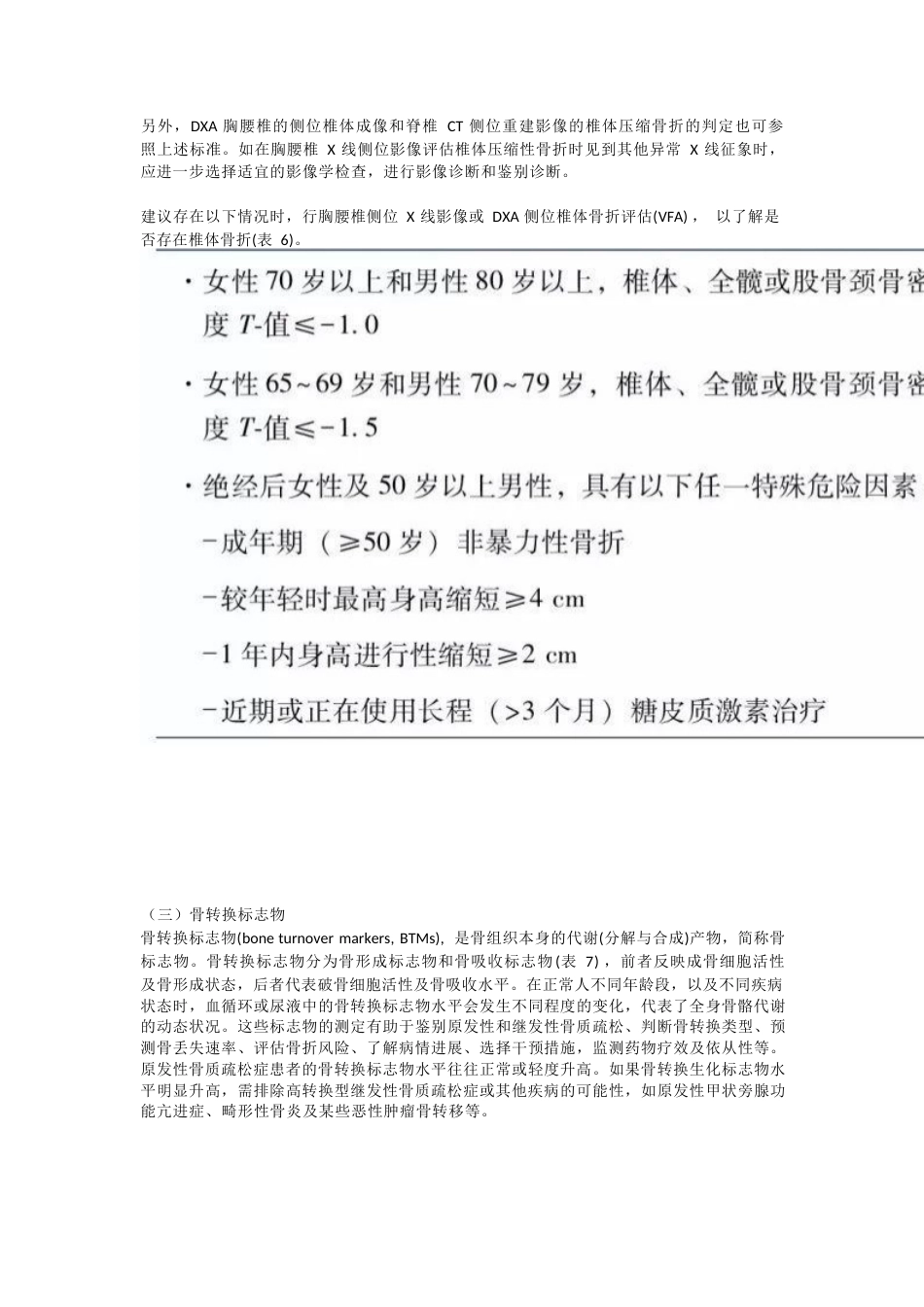 原发性骨质疏松症最新诊疗指南_第12页
