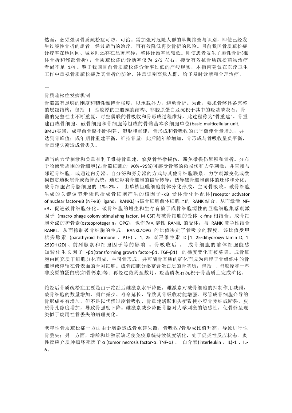 原发性骨质疏松症最新诊疗指南_第2页