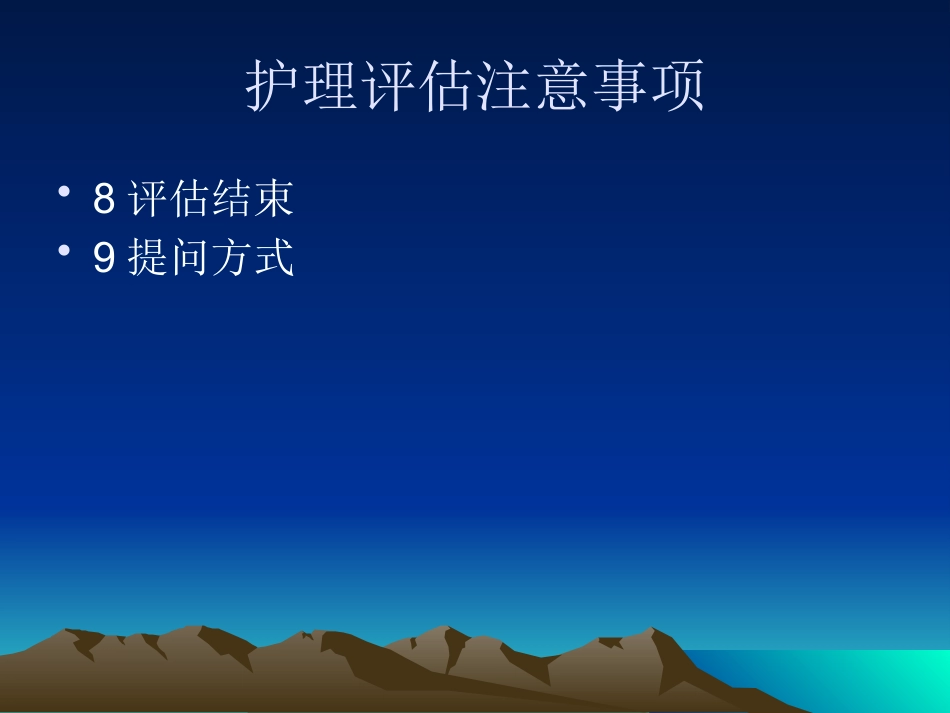 临床护理评估_第14页