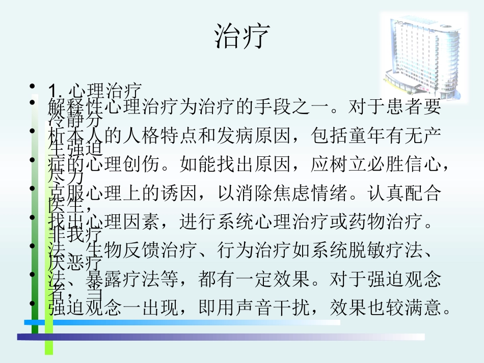 强迫症PPT_第10页