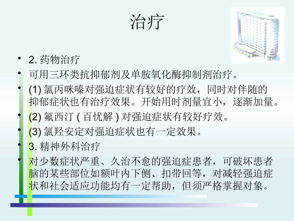 强迫症PPT_第11页