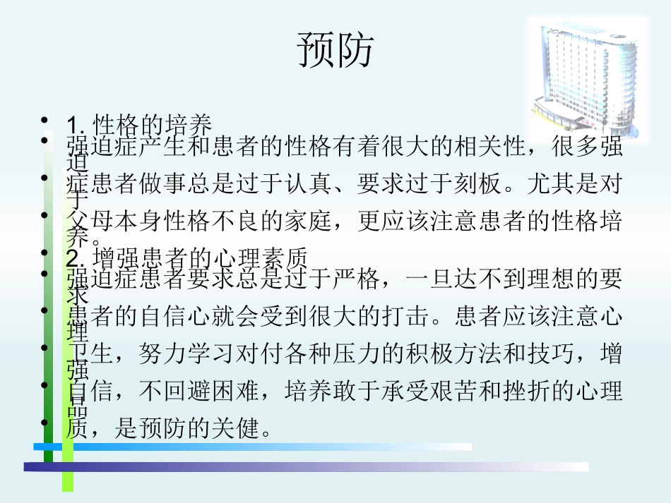 强迫症PPT_第12页