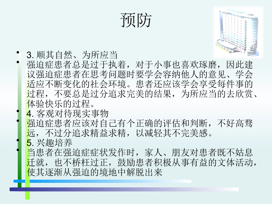 强迫症PPT_第13页