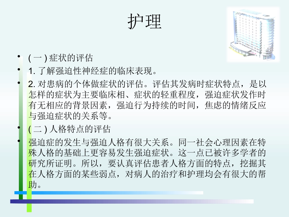 强迫症PPT_第14页