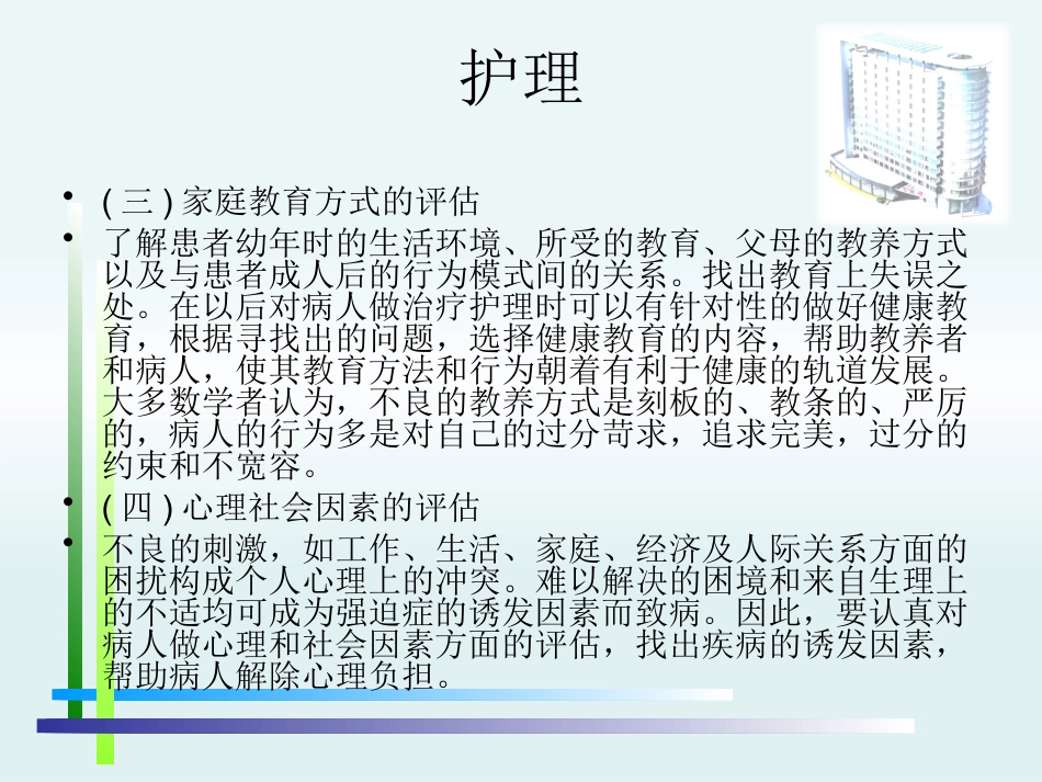强迫症PPT_第15页