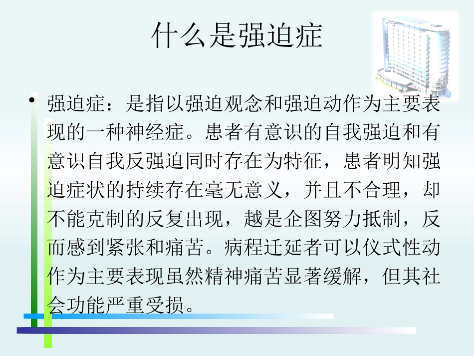强迫症PPT_第3页