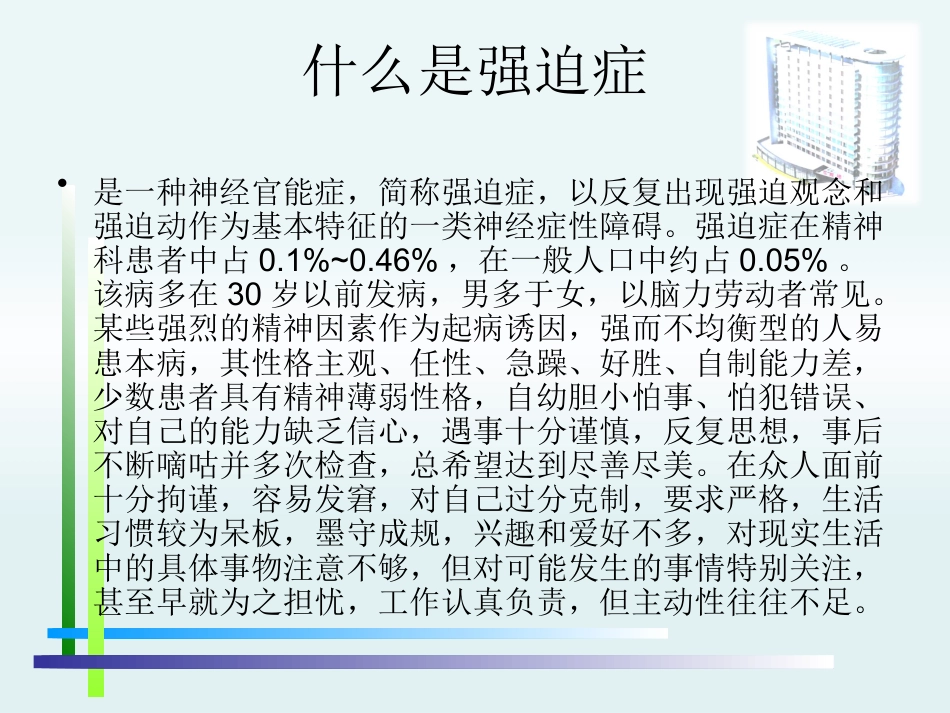强迫症PPT_第4页