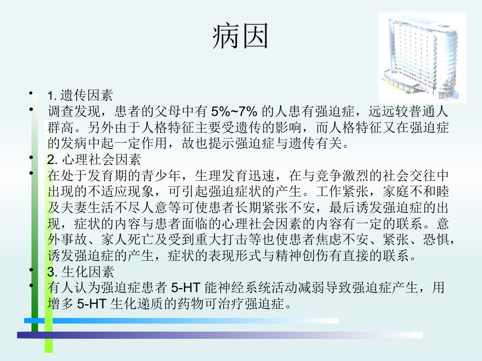 强迫症PPT_第5页