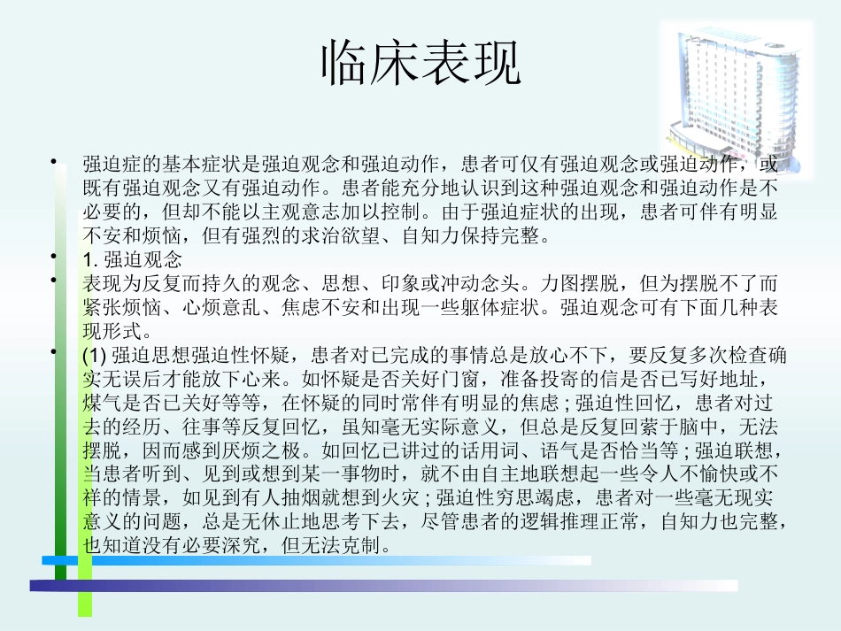 强迫症PPT_第6页