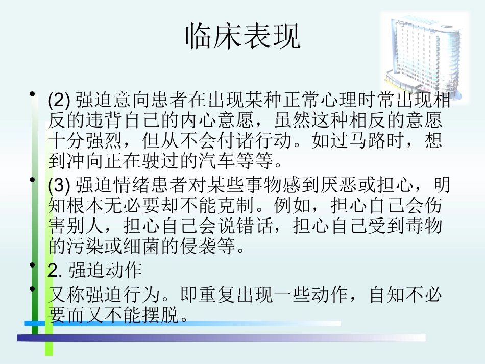 强迫症PPT_第7页