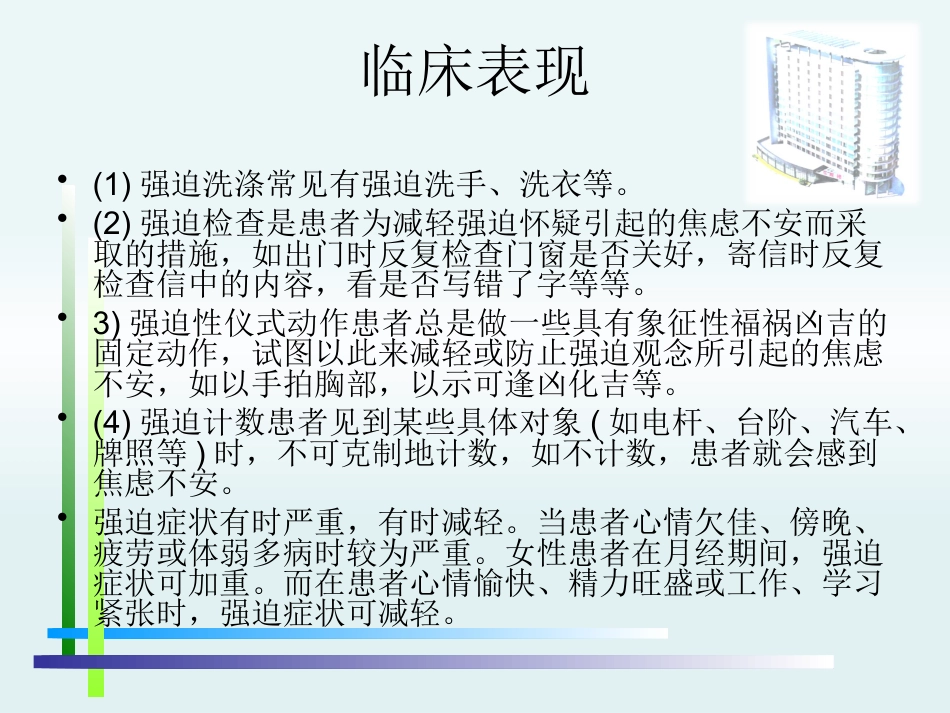 强迫症PPT_第8页