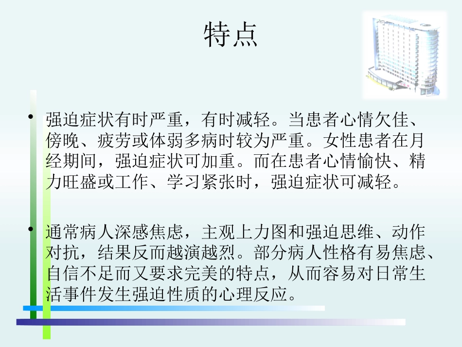 强迫症PPT_第9页