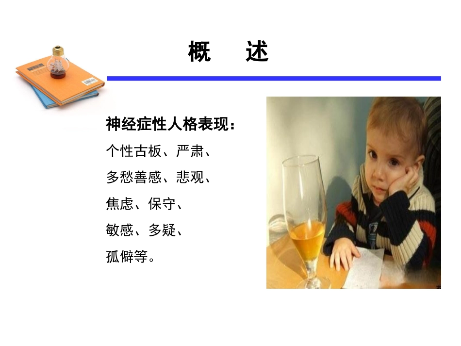 神经症性障碍_第8页